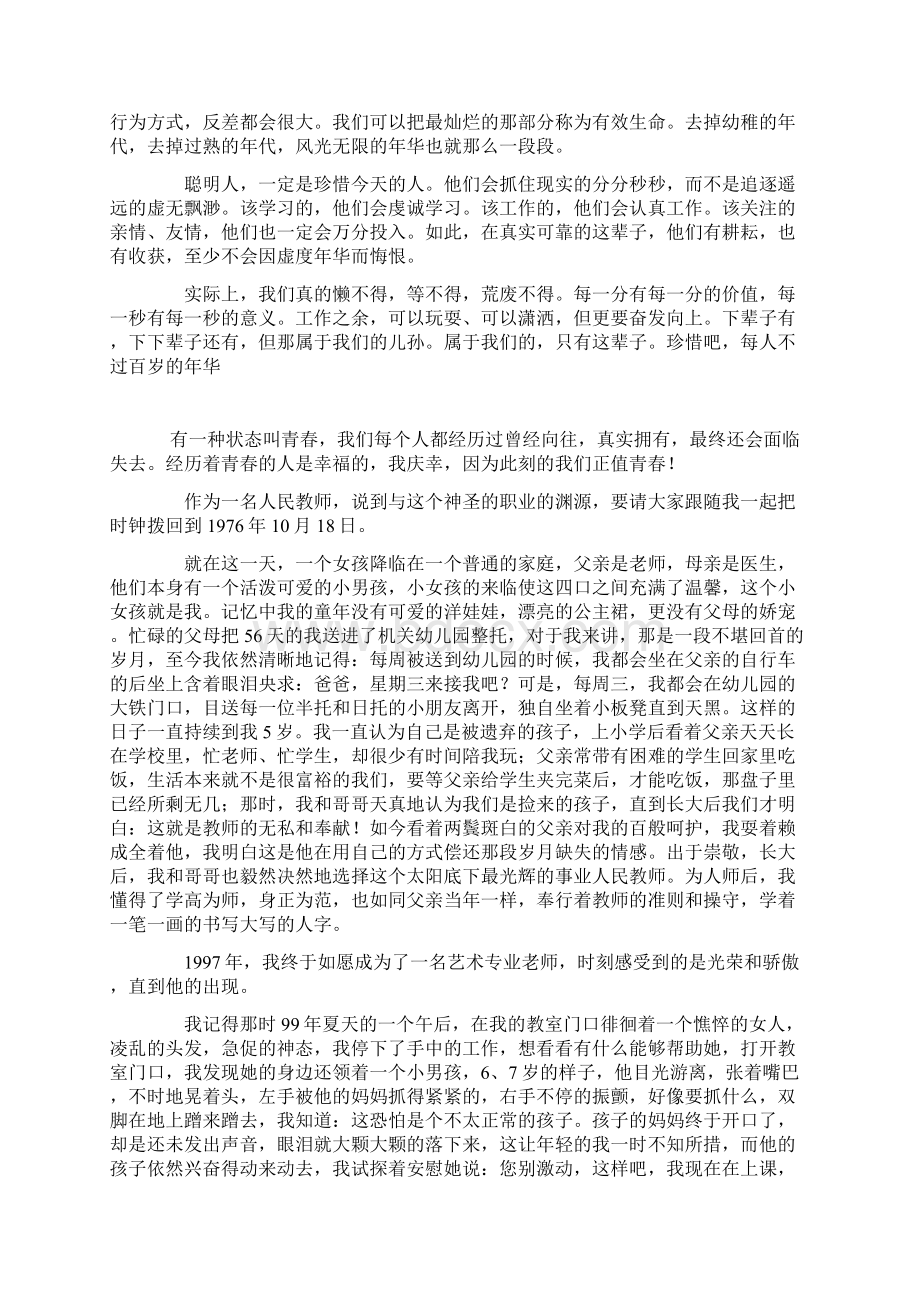 青春演讲稿 青春因奋斗而闪光Word格式文档下载.docx_第3页