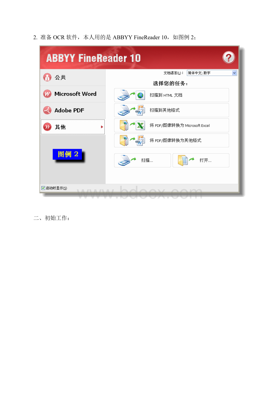 ABBYY FineReader使用指南.docx_第3页