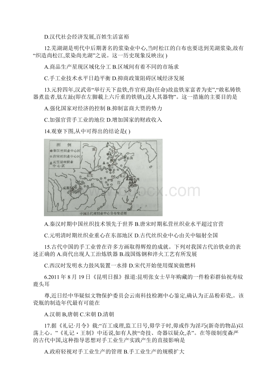 河北省枣强中学学年高一下学期第一次月考历史试题含答案Word格式文档下载.docx_第3页