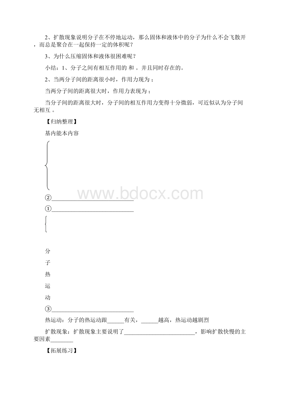 人教版物理九年级上册导学案上Word下载.docx_第3页