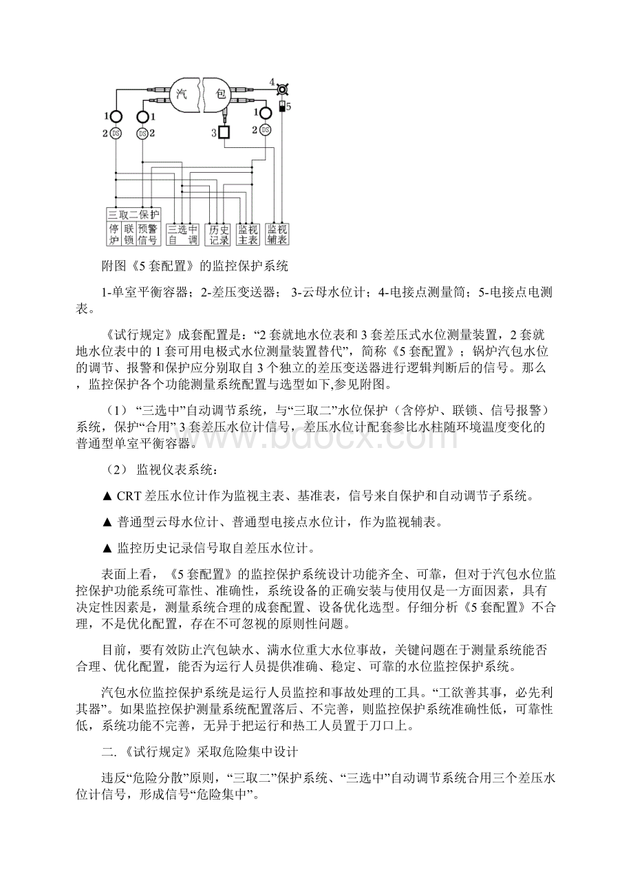 关于汽包水位测量系统配置试行规定问题分析Word文件下载.docx_第2页