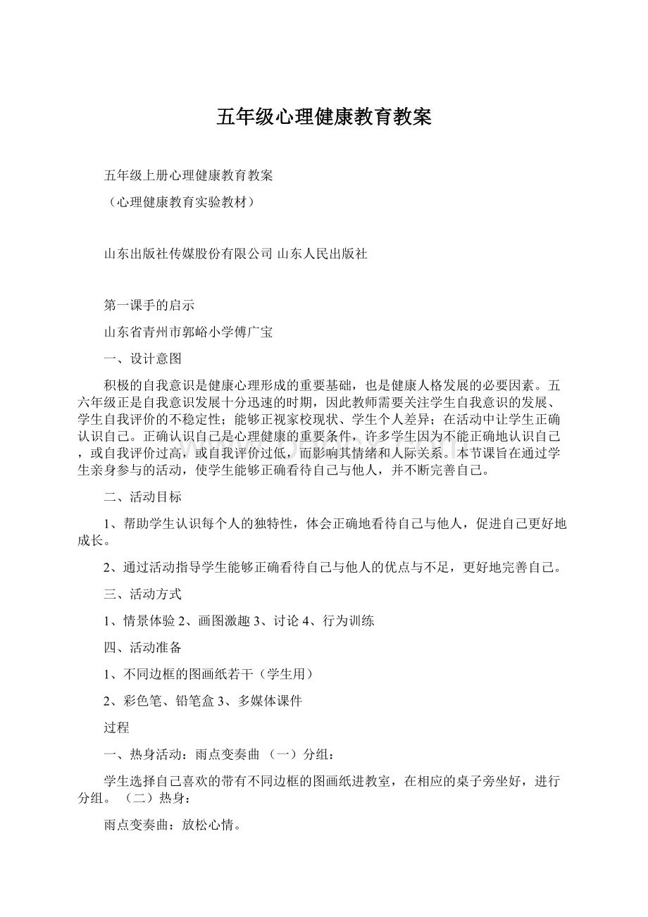 五年级心理健康教育教案.docx