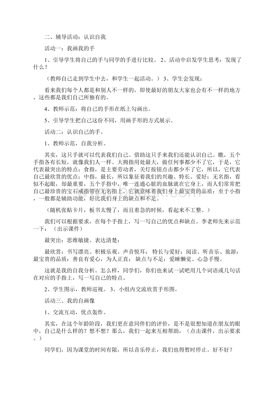 五年级心理健康教育教案.docx_第2页