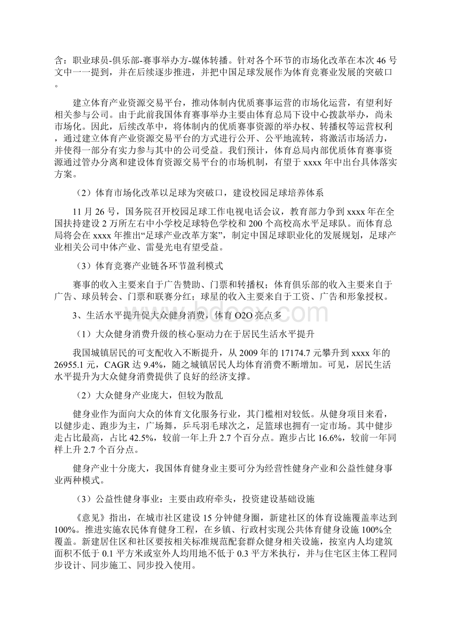 XX中国国内互联网传媒行业分析报告.docx_第3页