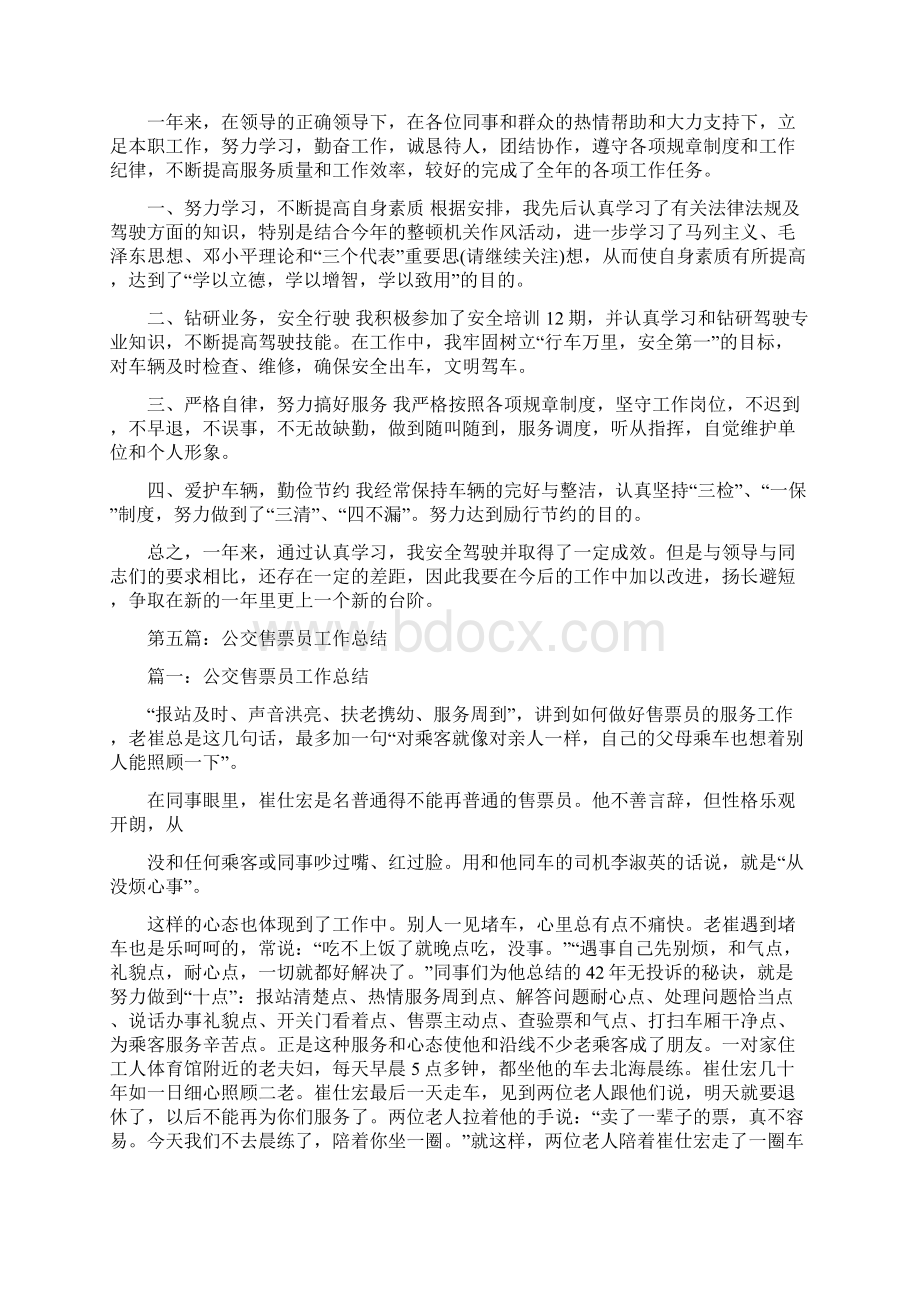 公交售票员的辞职报告多篇范文.docx_第3页