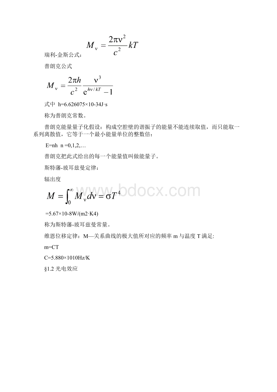 1 第一章波粒二象性.docx_第2页