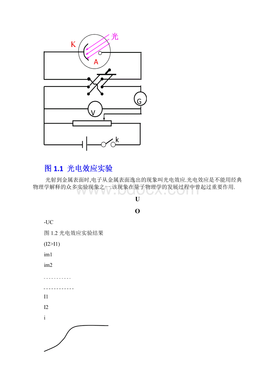 1 第一章波粒二象性.docx_第3页