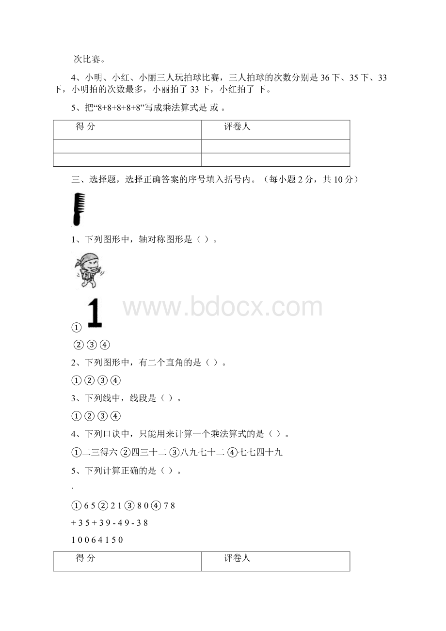 推荐至小学数学二年级上册期末五套完整试题附有详尽的解答Word格式.docx_第2页