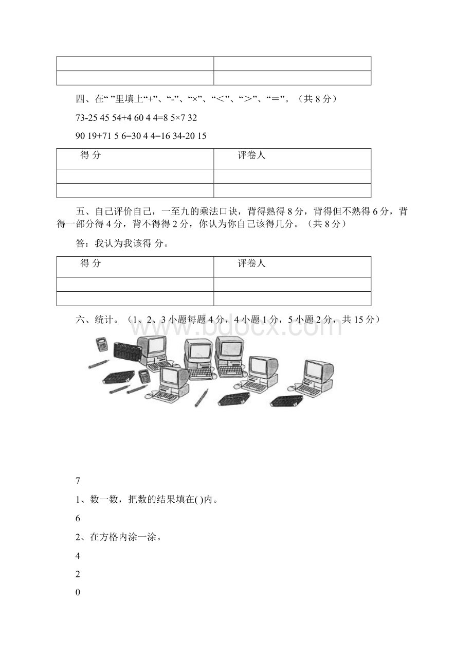 推荐至小学数学二年级上册期末五套完整试题附有详尽的解答Word格式.docx_第3页