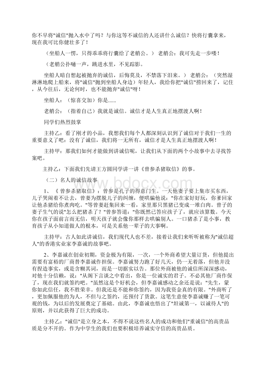 高中诚信主题班会教案共9篇.docx_第3页