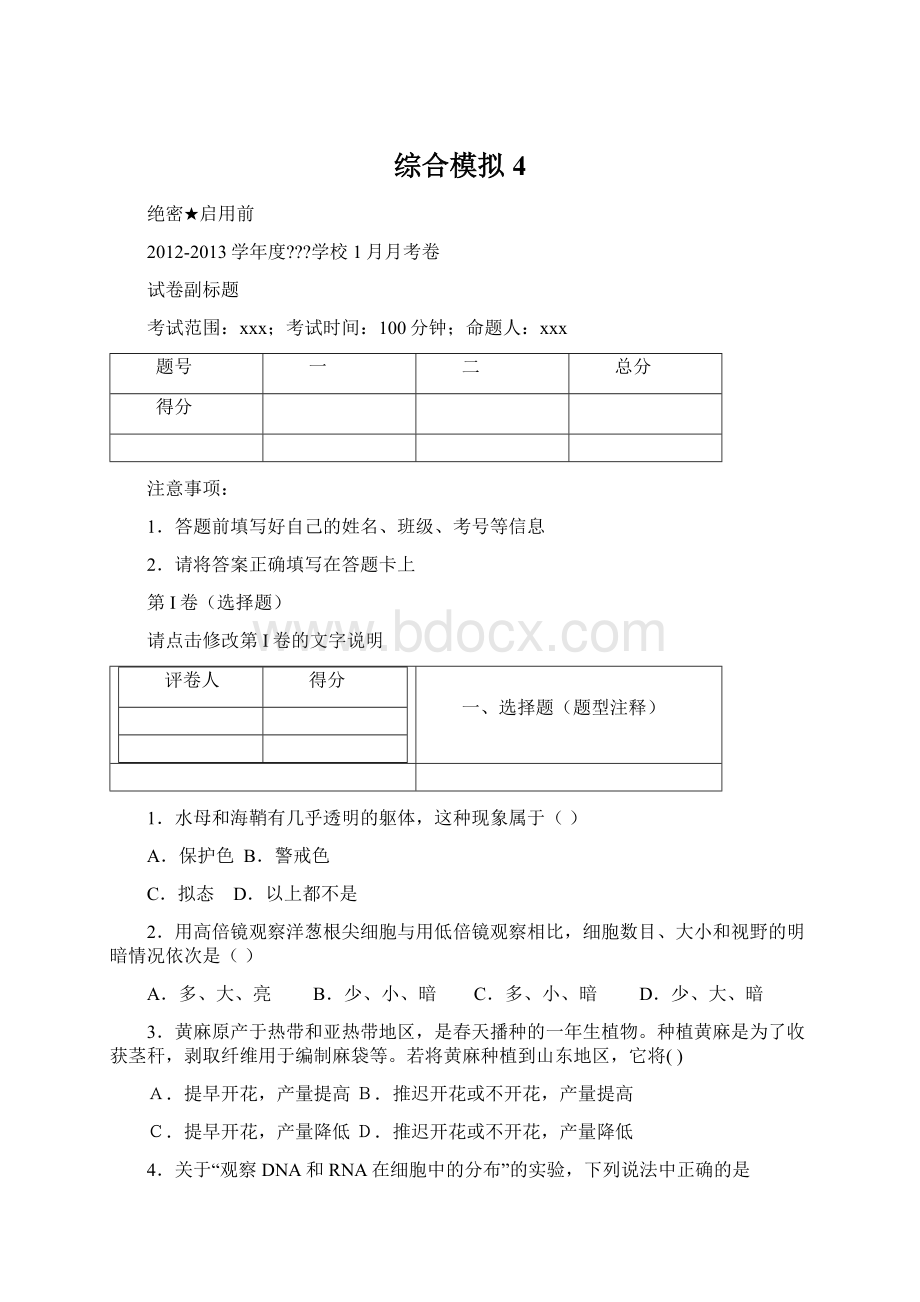 综合模拟4Word文档下载推荐.docx