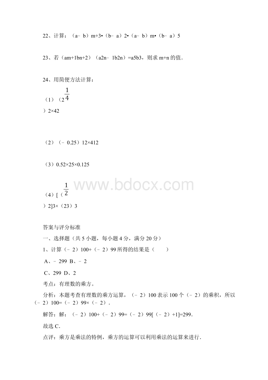 完整版幂的运算练习题及答案.docx_第3页