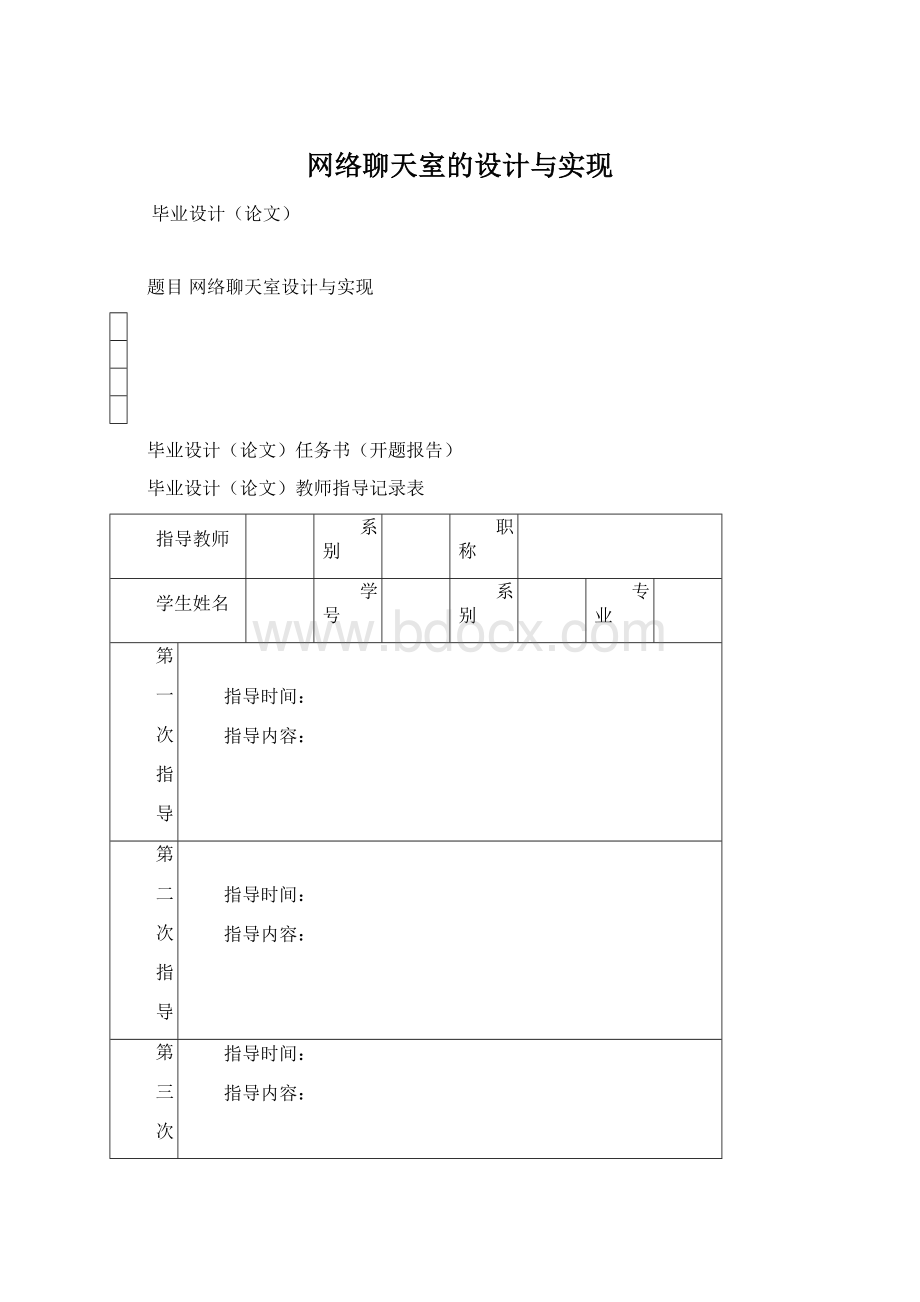 网络聊天室的设计与实现.docx