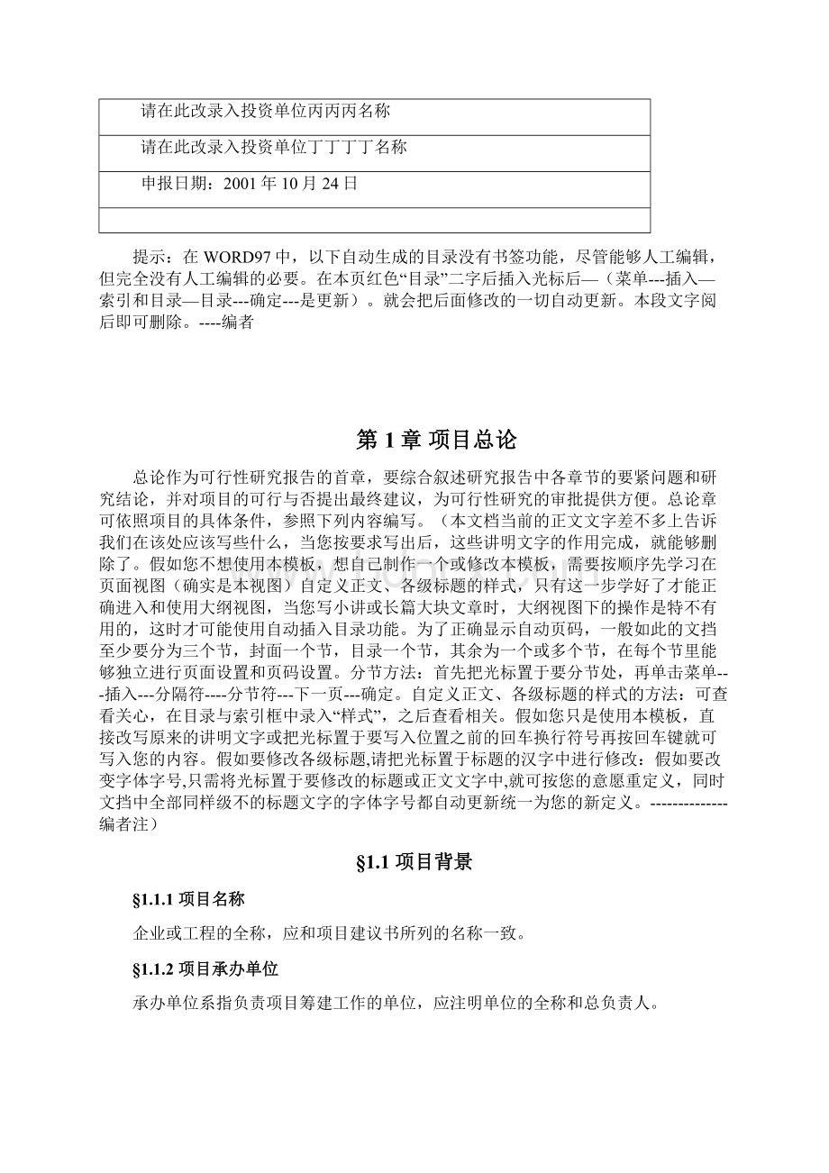 项目策划可行性报告样本.docx_第2页