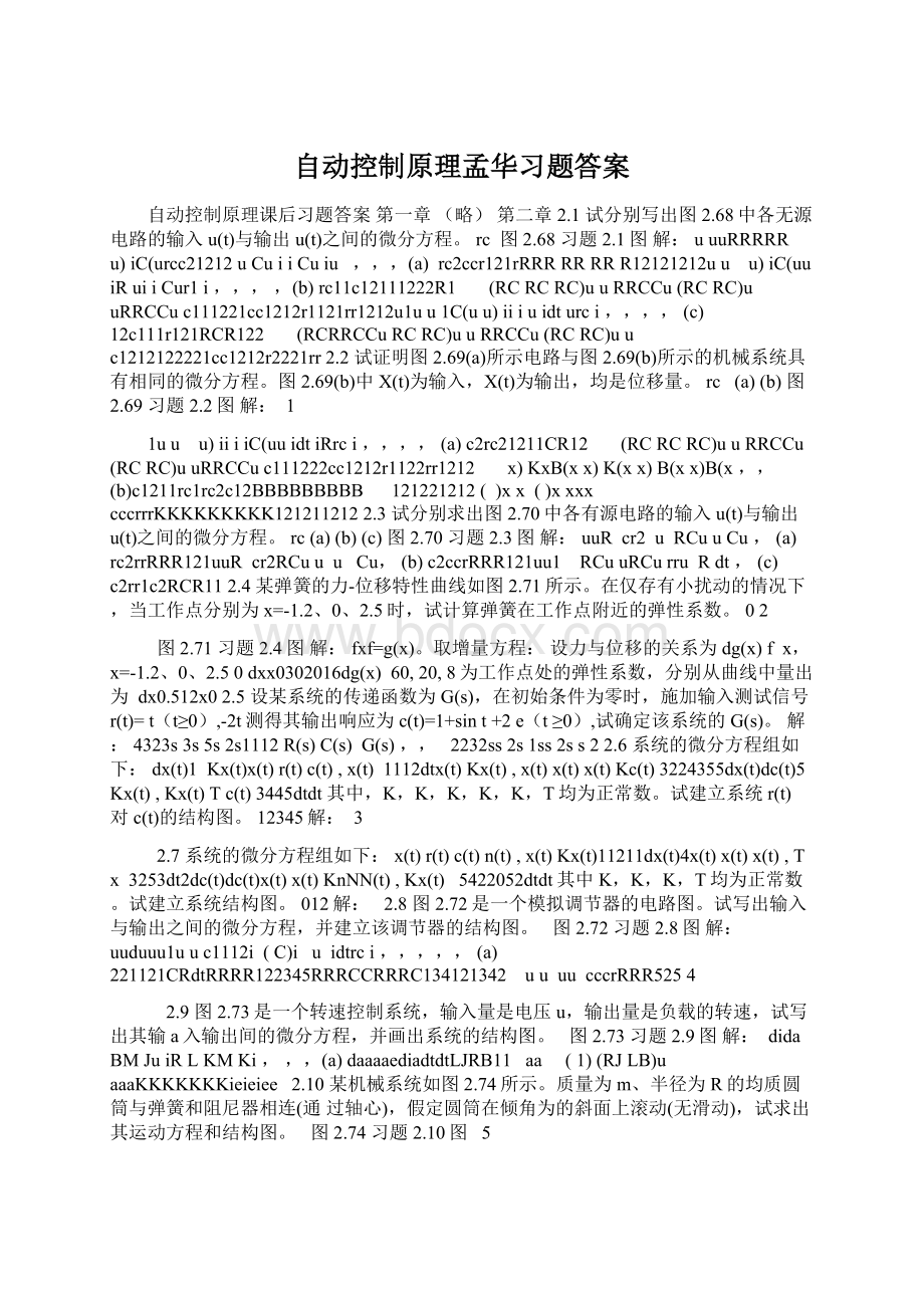 自动控制原理孟华习题答案Word下载.docx_第1页