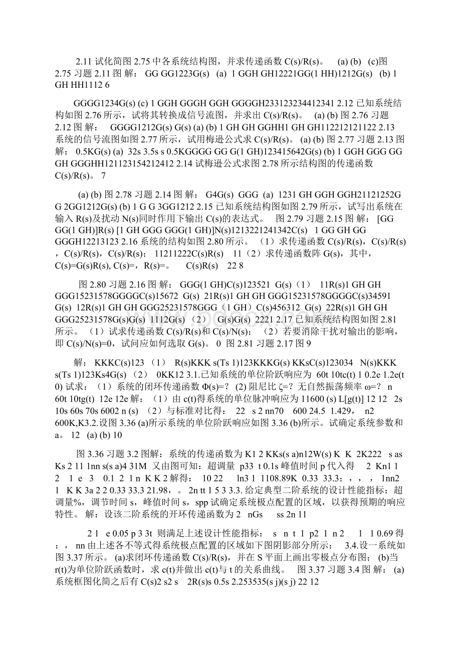 自动控制原理孟华习题答案Word下载.docx_第2页