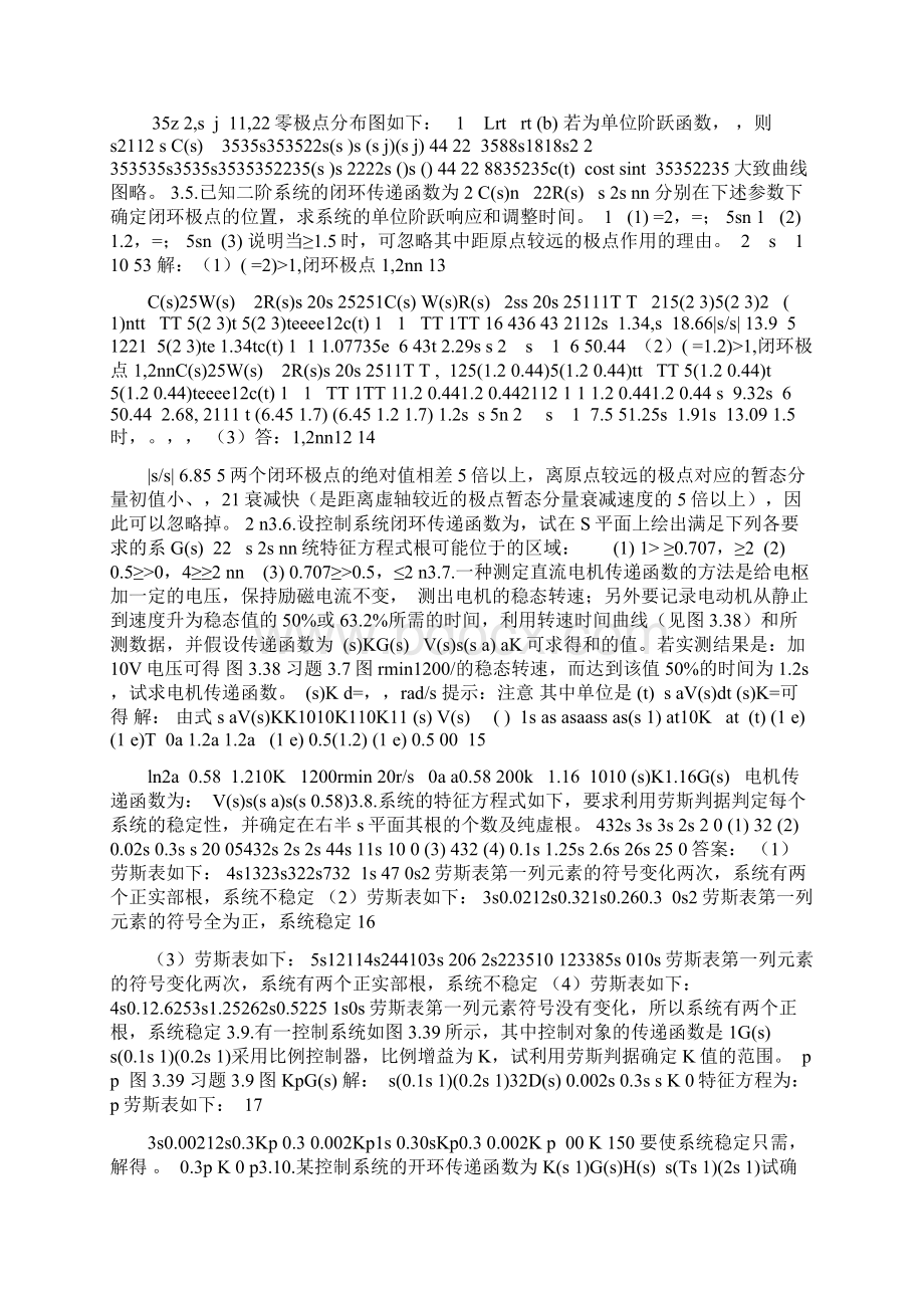 自动控制原理孟华习题答案Word下载.docx_第3页