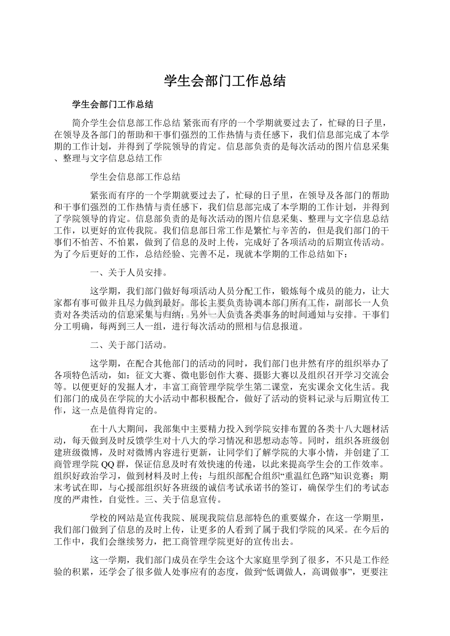 学生会部门工作总结Word格式文档下载.docx