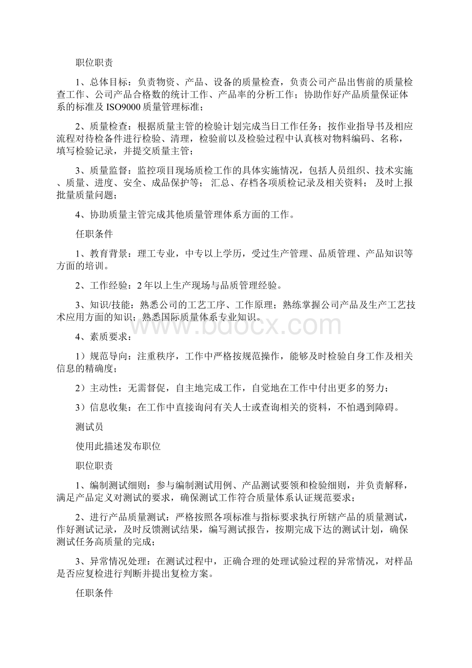 品质管理岗位职责及任职资格.docx_第2页