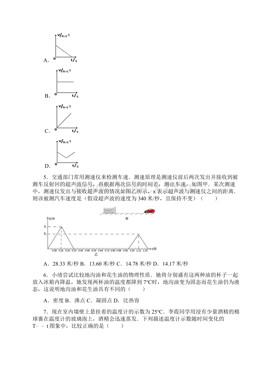 初二物理竞赛题.docx_第2页