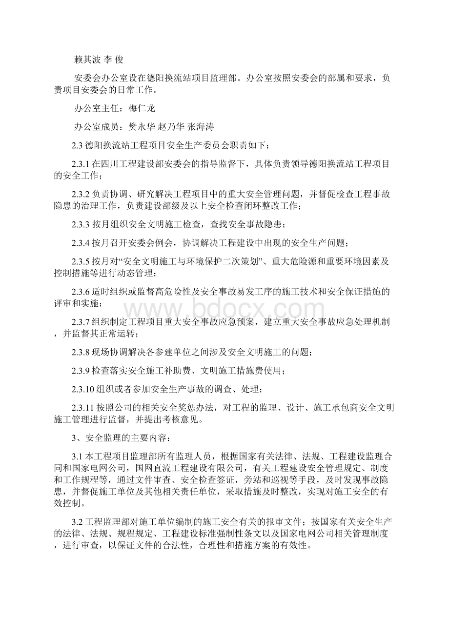 德阳换流站安全文明施工与环境保护保障控制措施.docx_第3页