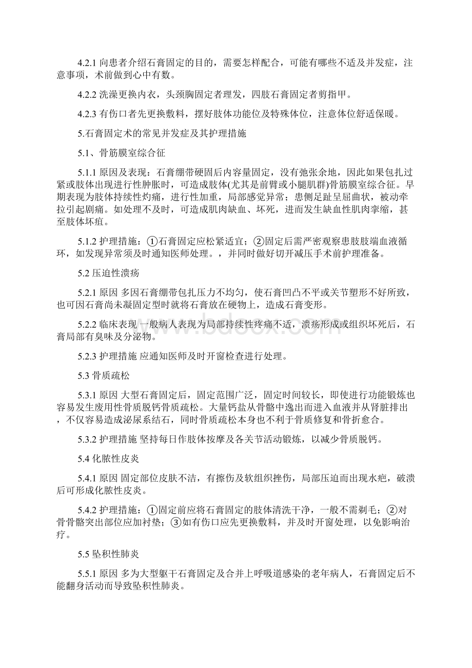 骨科常见技术及护理Word文件下载.docx_第2页