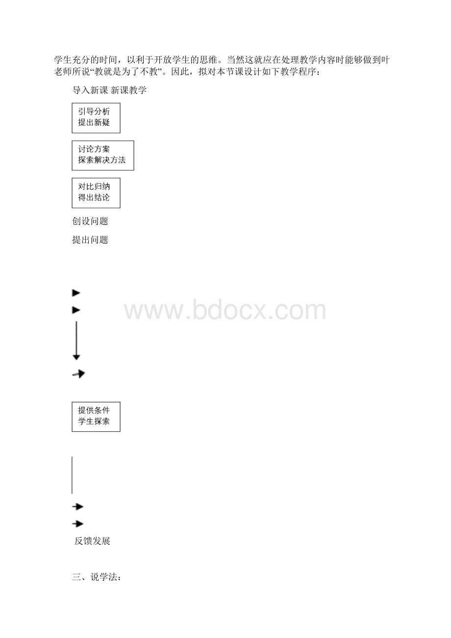 说课稿模板和技巧.docx_第2页