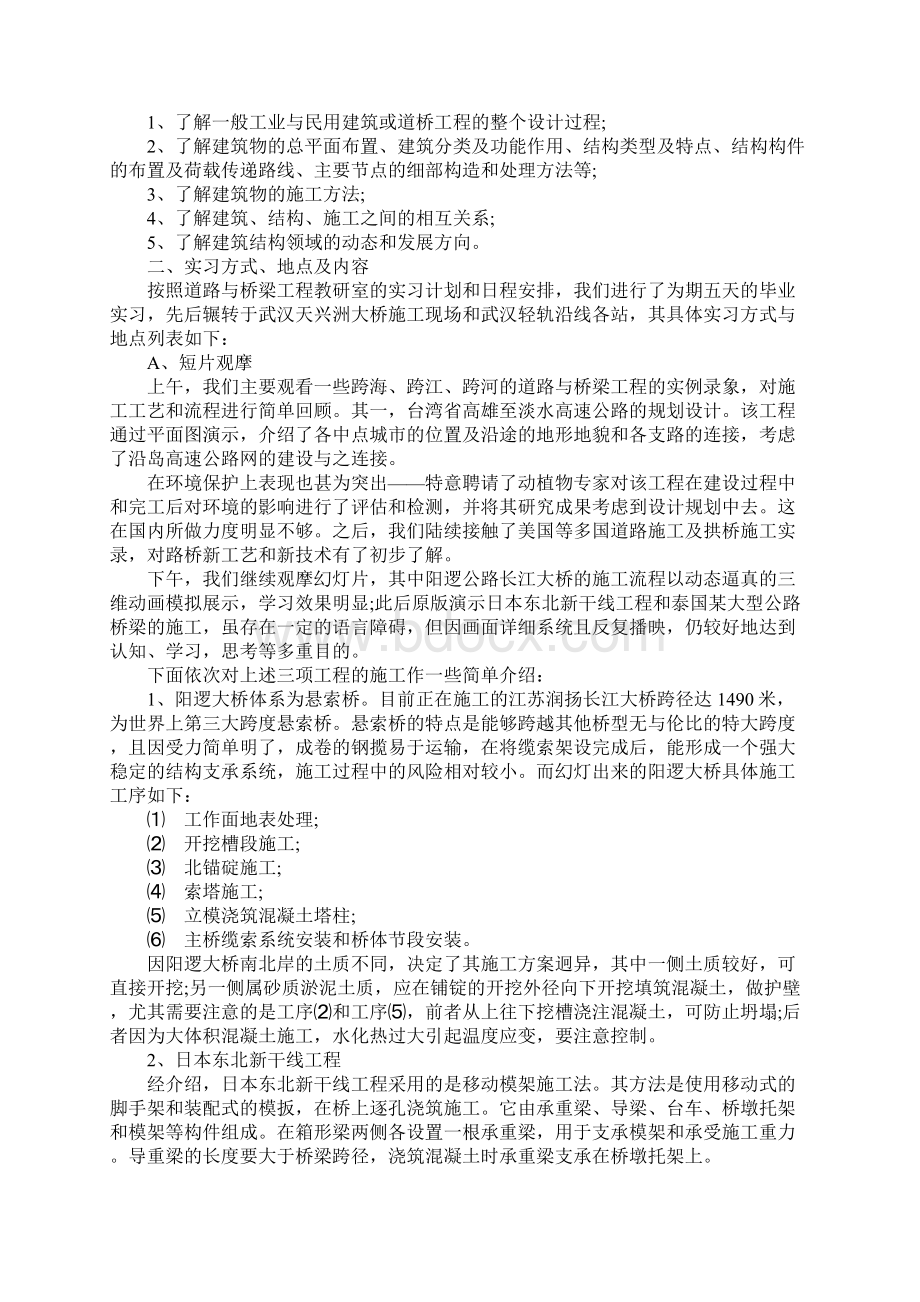 建筑实习总结3000字.docx_第2页