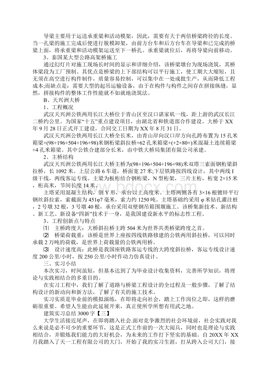 建筑实习总结3000字.docx_第3页