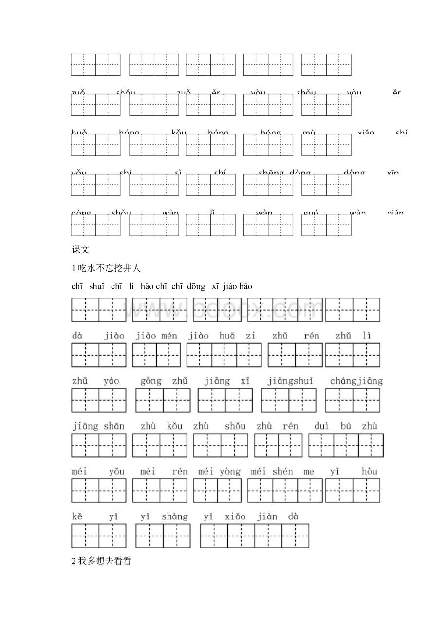 小学语文一年级下册生字表人教版看拼音写词语.docx_第3页