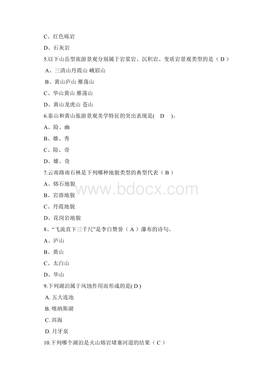 中国旅游地理知识竞赛试题文档格式.docx_第3页