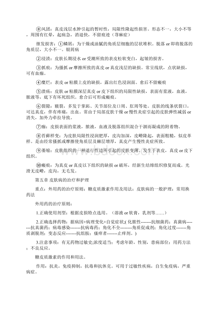 皮肤性病学资料超级最终版汇总Word文档格式.docx_第3页