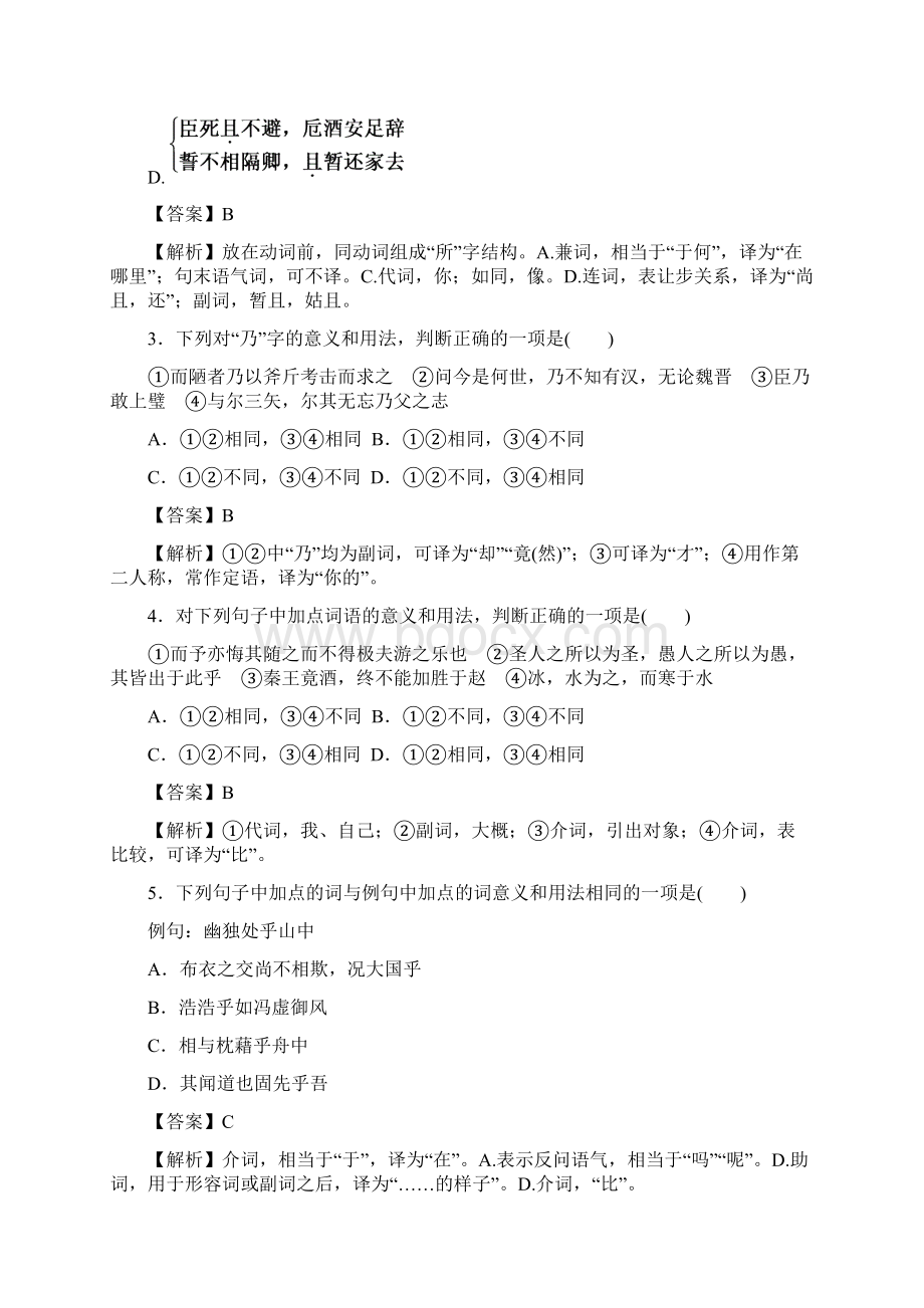 走向高考贾凤山高中总复习语文322Word文档下载推荐.docx_第2页