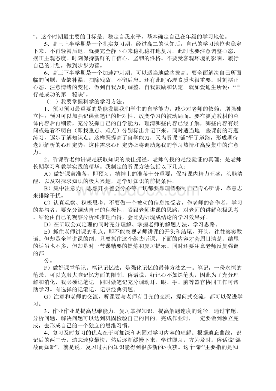 高中学习计划作文.docx_第2页