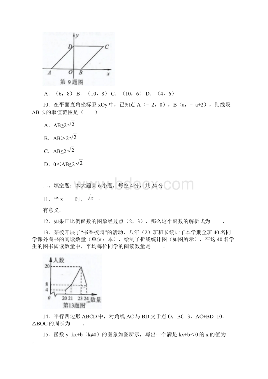 福建省南平市学年八年级下学期期末考试数学试题WORD版.docx_第3页