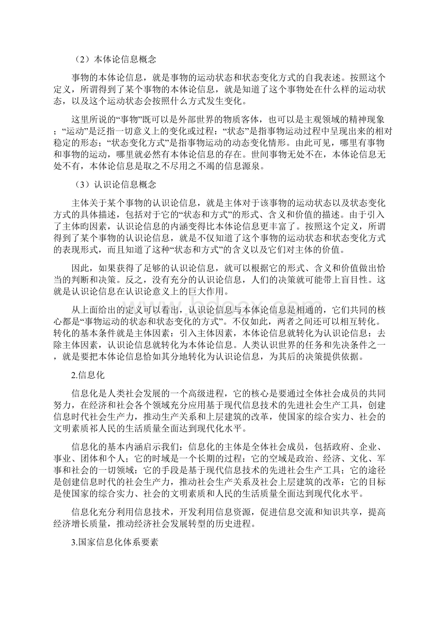 软考程序员考点信息化基础知识一.docx_第2页