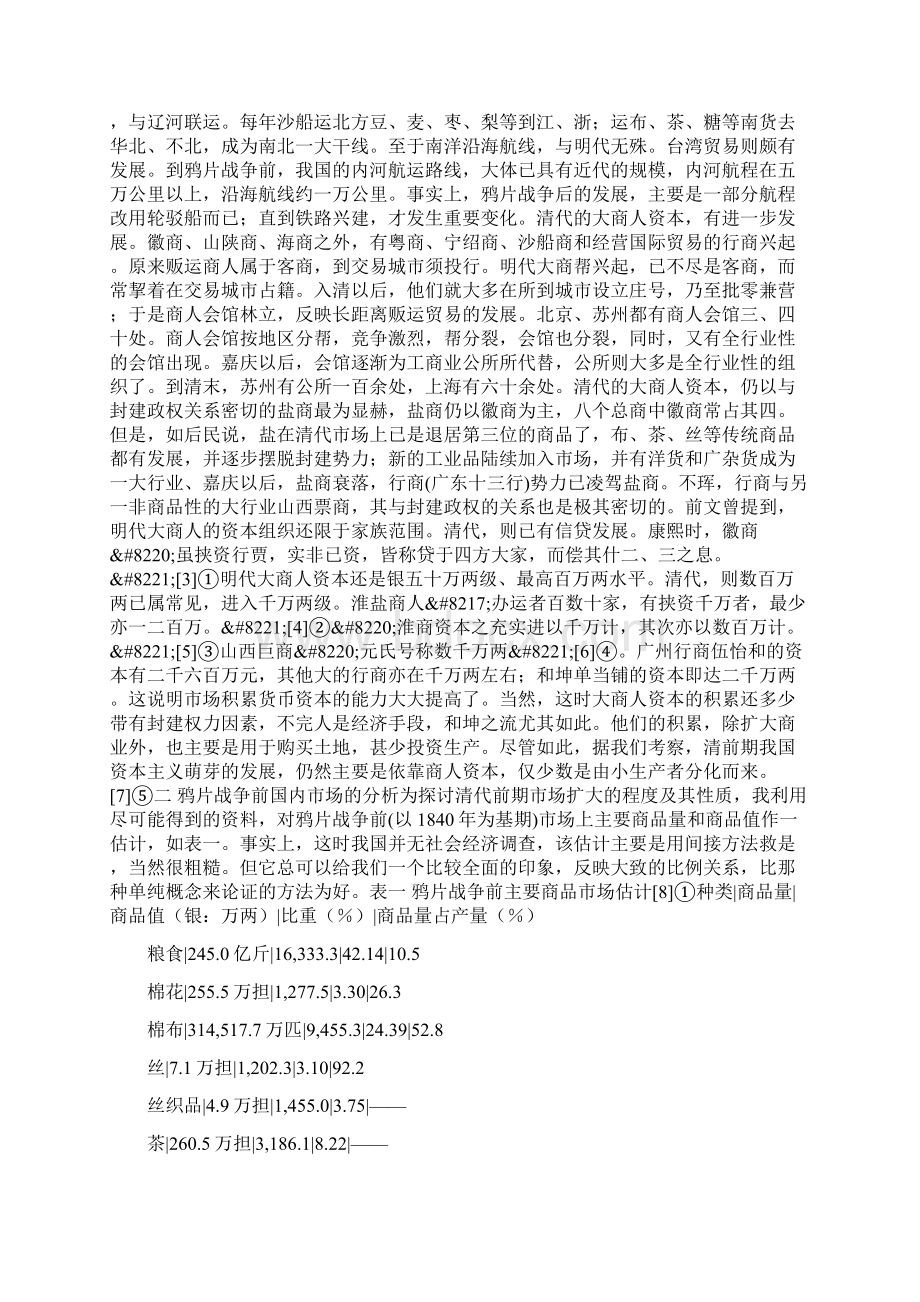 论清代前期我国国内市场附附记.docx_第2页