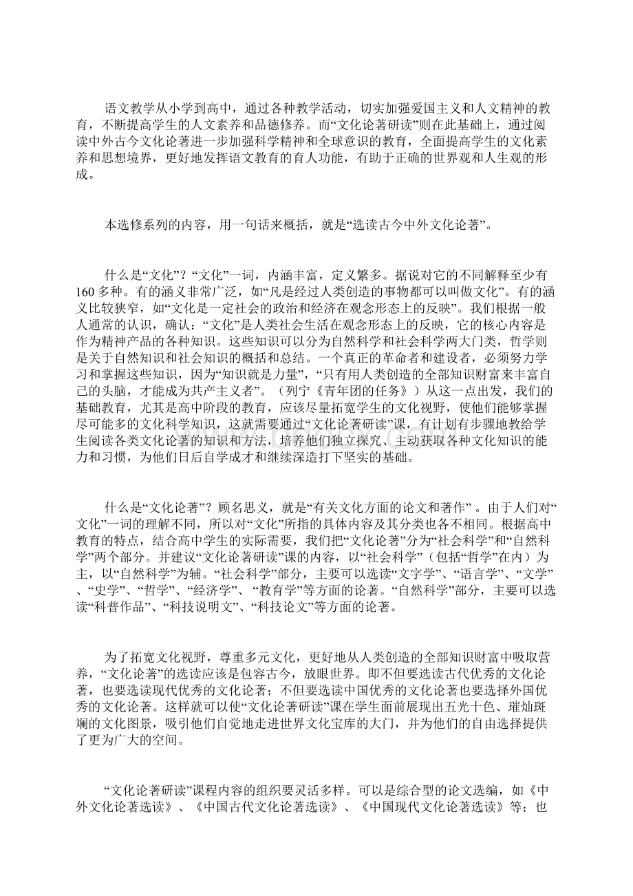 高中语文选修课程目标及教学实施五.docx_第2页