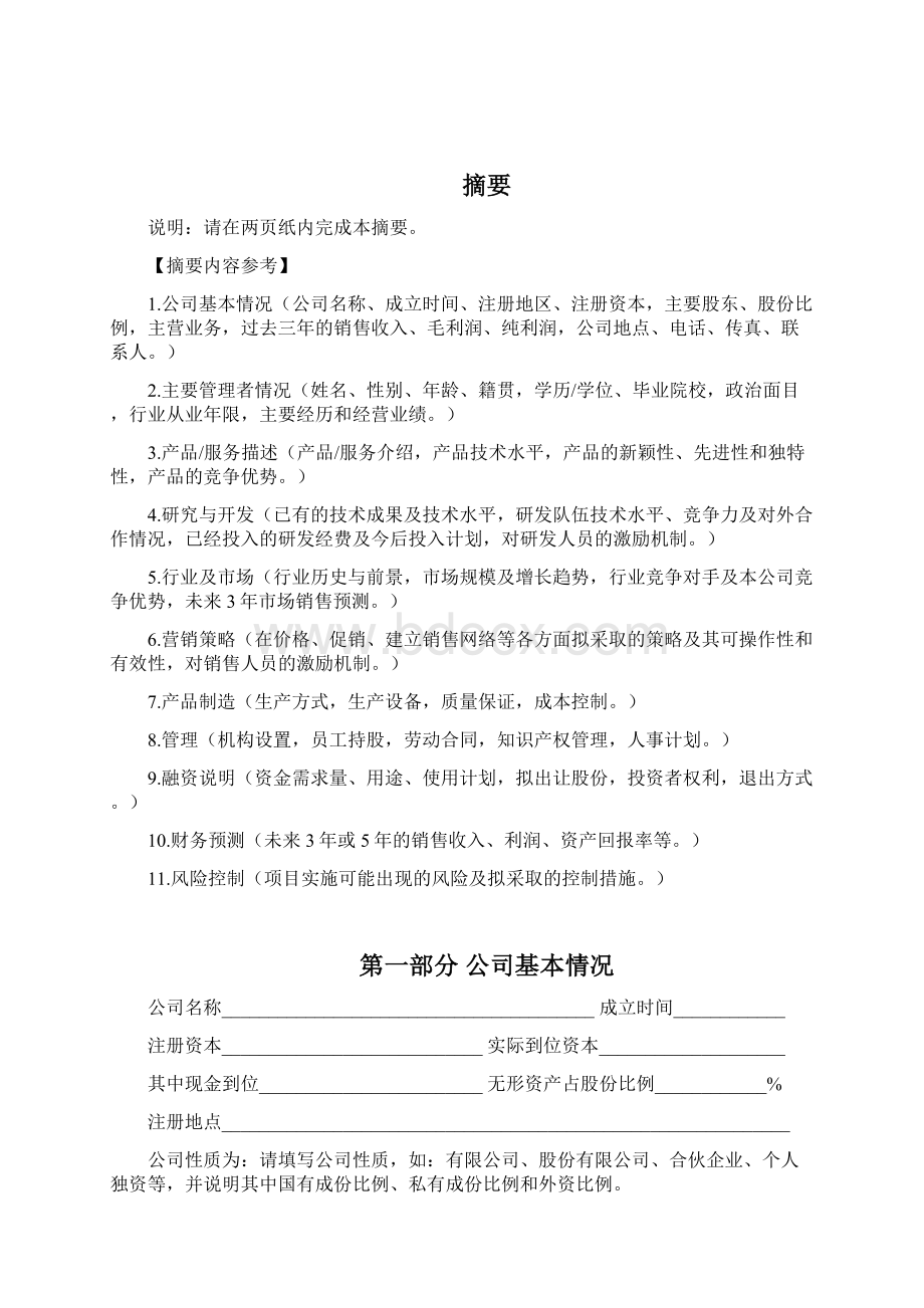 房地产企业融资计划书.docx_第2页