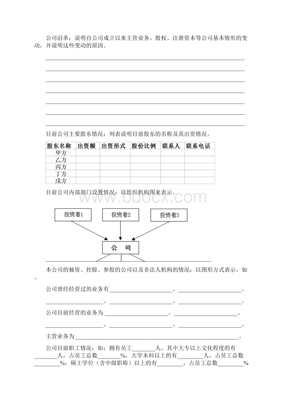 房地产企业融资计划书.docx_第3页