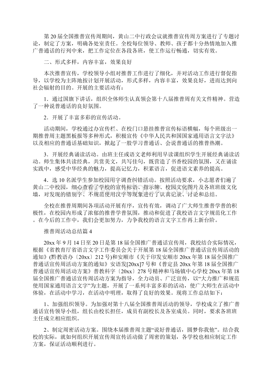 推普周活动总结15.docx_第3页