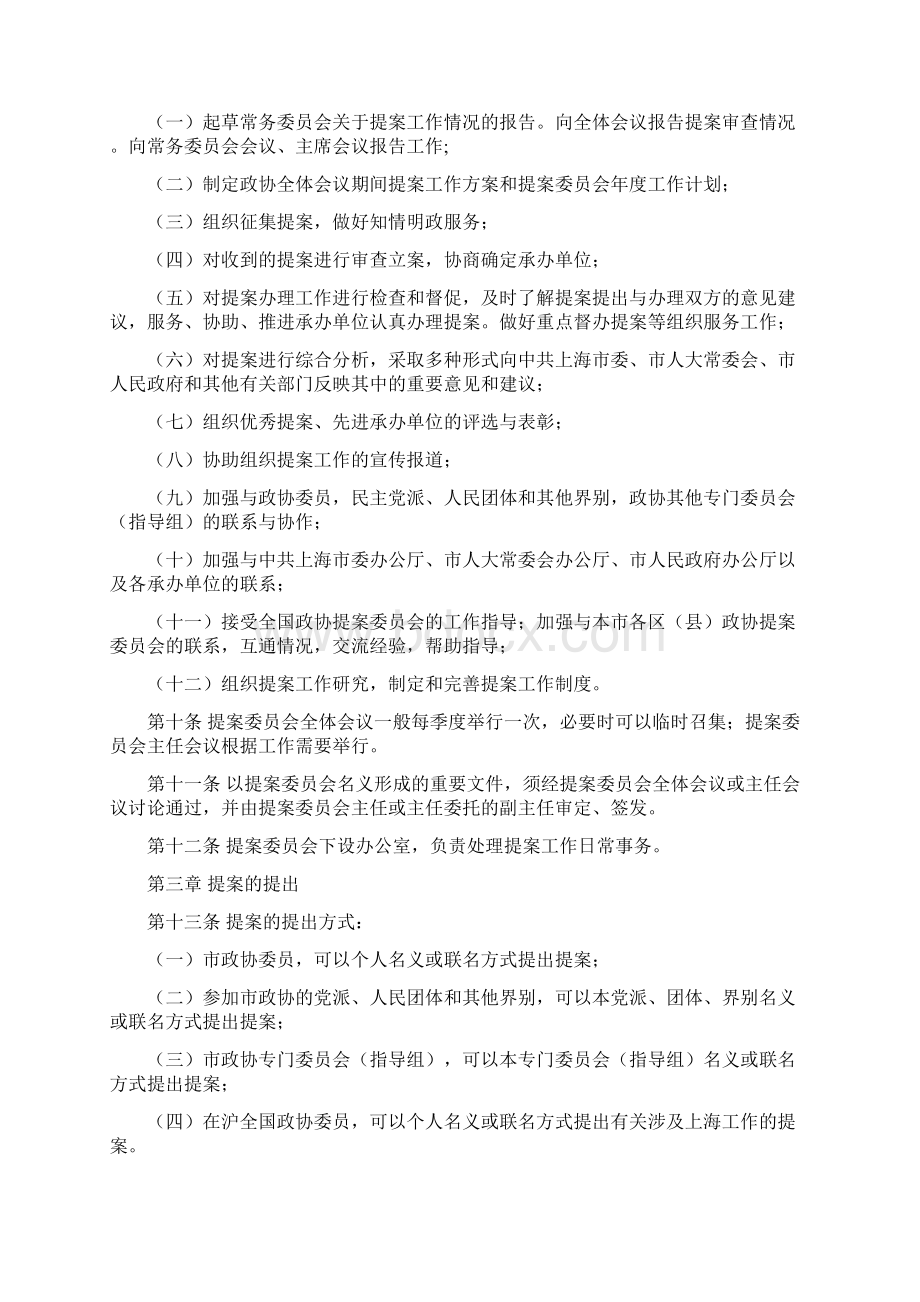 政协上海市委员会提案工作条例.docx_第2页