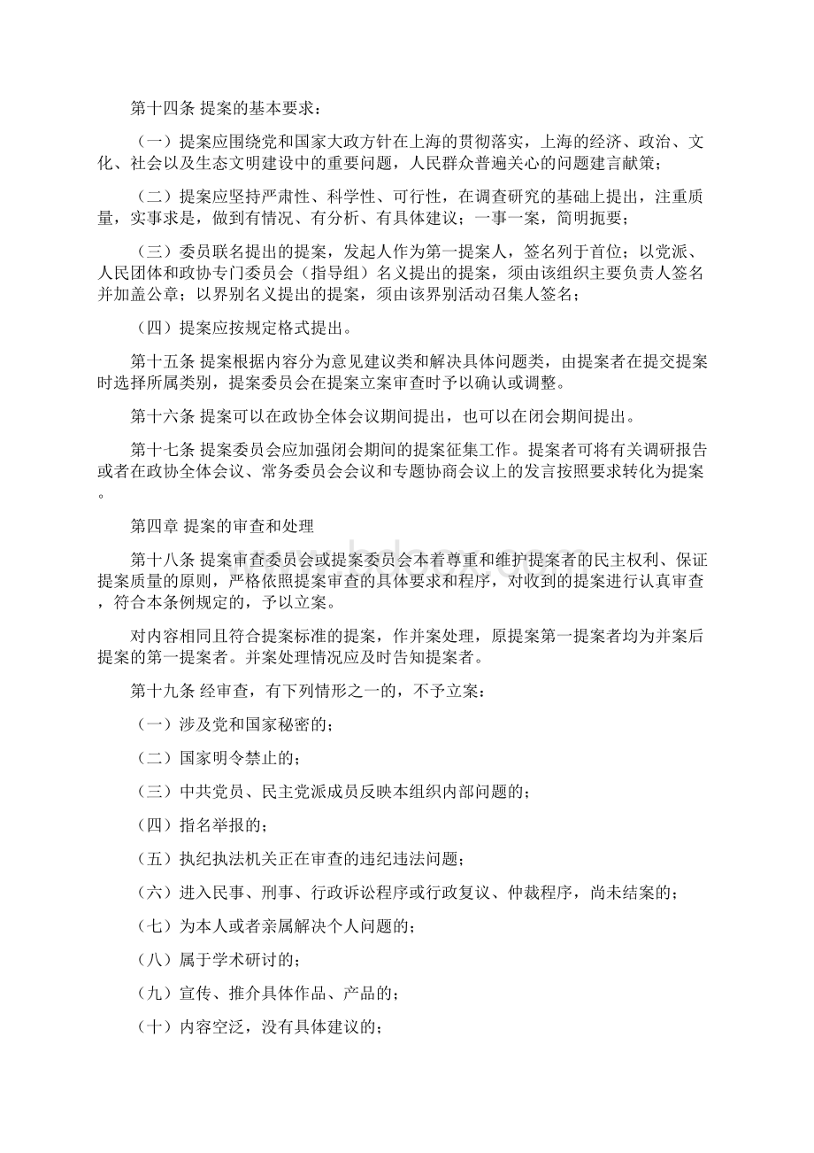 政协上海市委员会提案工作条例.docx_第3页