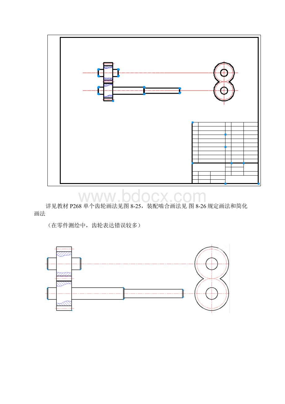 绘制齿轮油泵装配图步骤.docx_第2页