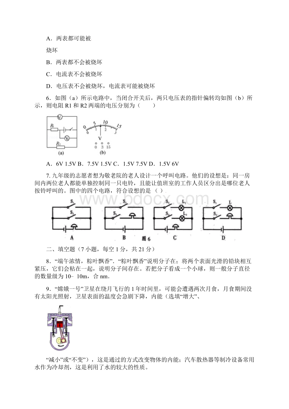 广东署山市顺德区届九年级物理上学期第8周周练试题新人教版文档格式.docx_第2页