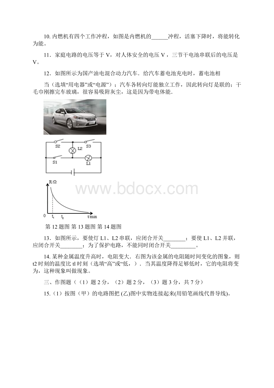 广东署山市顺德区届九年级物理上学期第8周周练试题新人教版文档格式.docx_第3页