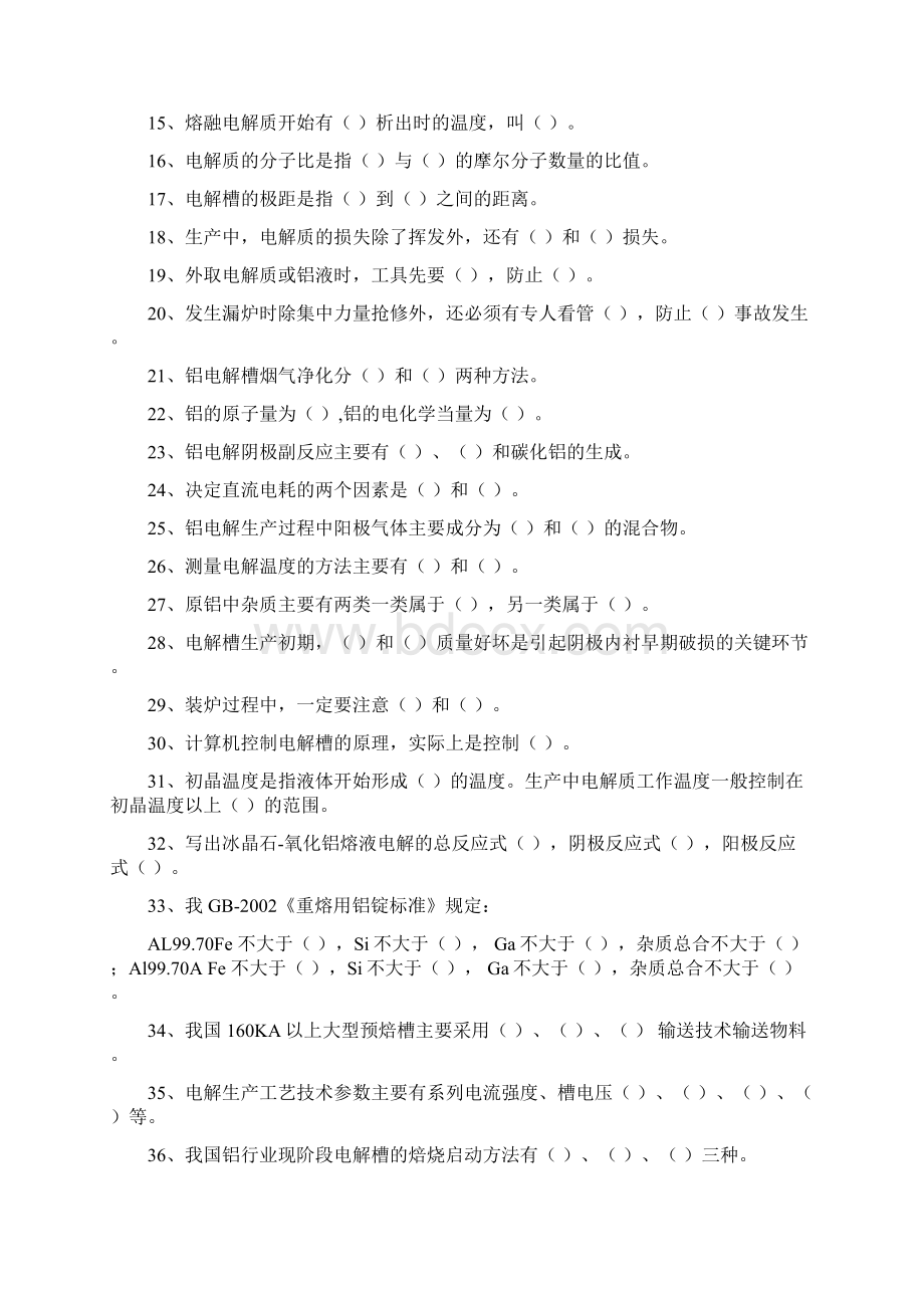 电解工试题Word文件下载.docx_第2页