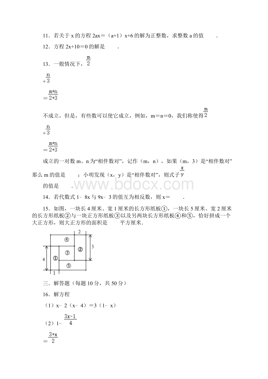 人教版七年级上册 第三章《一元一次方程》达标检测卷含答案.docx_第3页