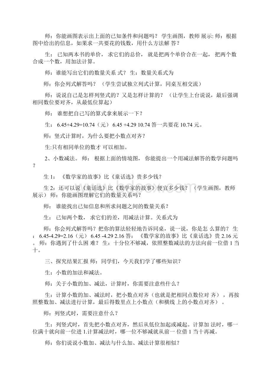 最新小数的加法和减法教案.docx_第2页