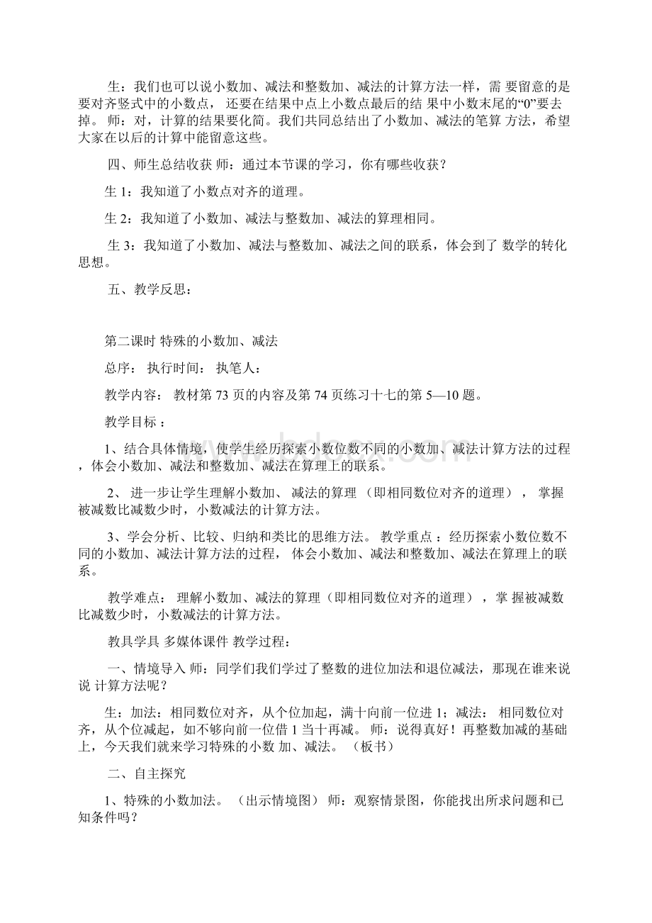 最新小数的加法和减法教案.docx_第3页